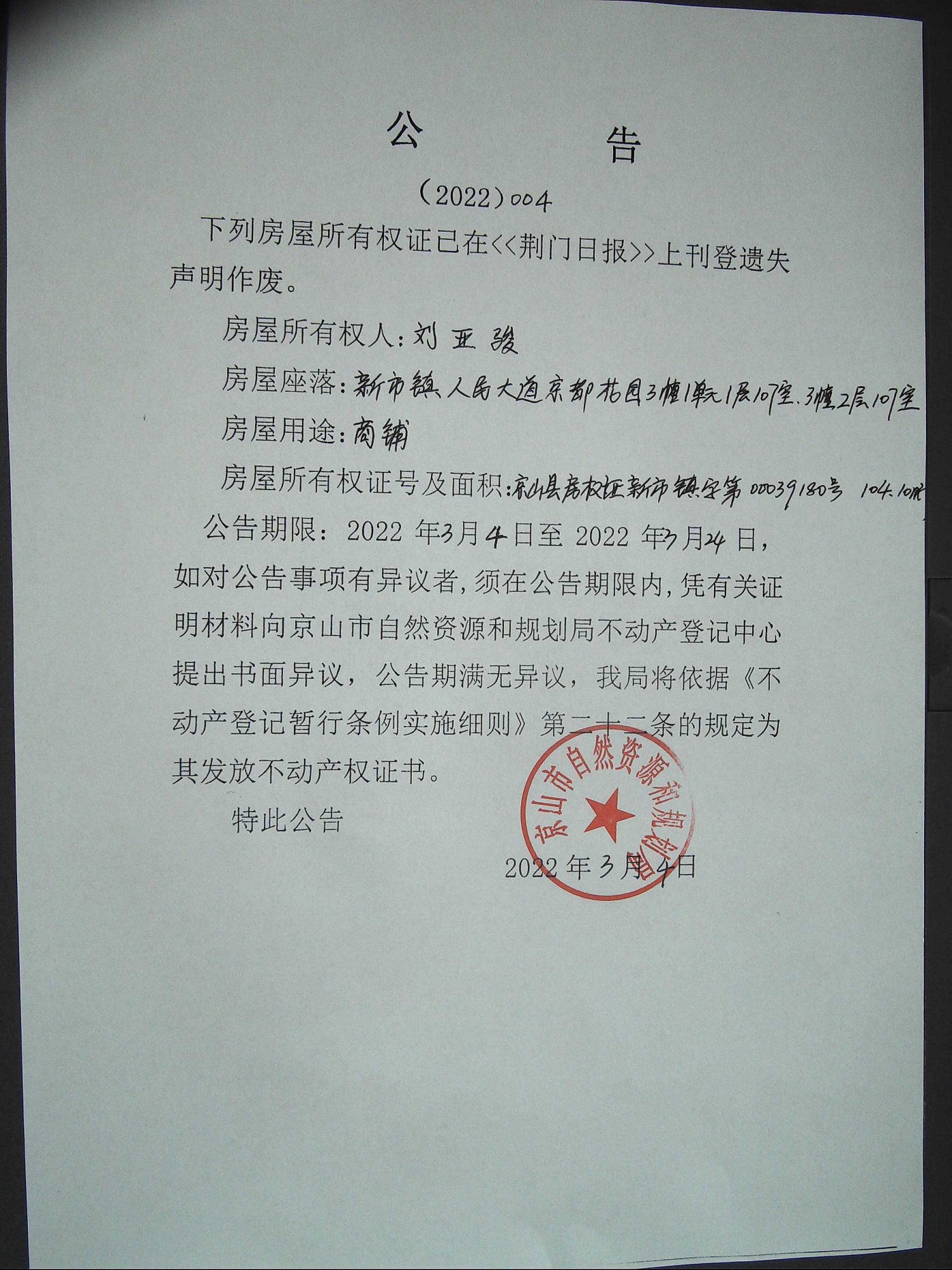 劉亞駿