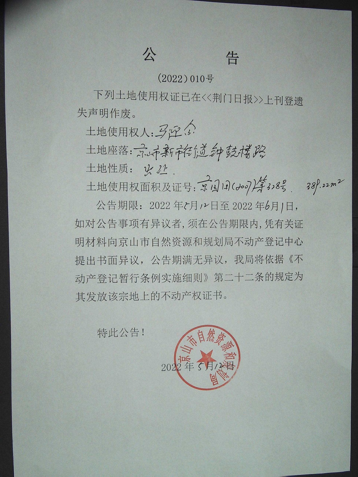 馬迎金