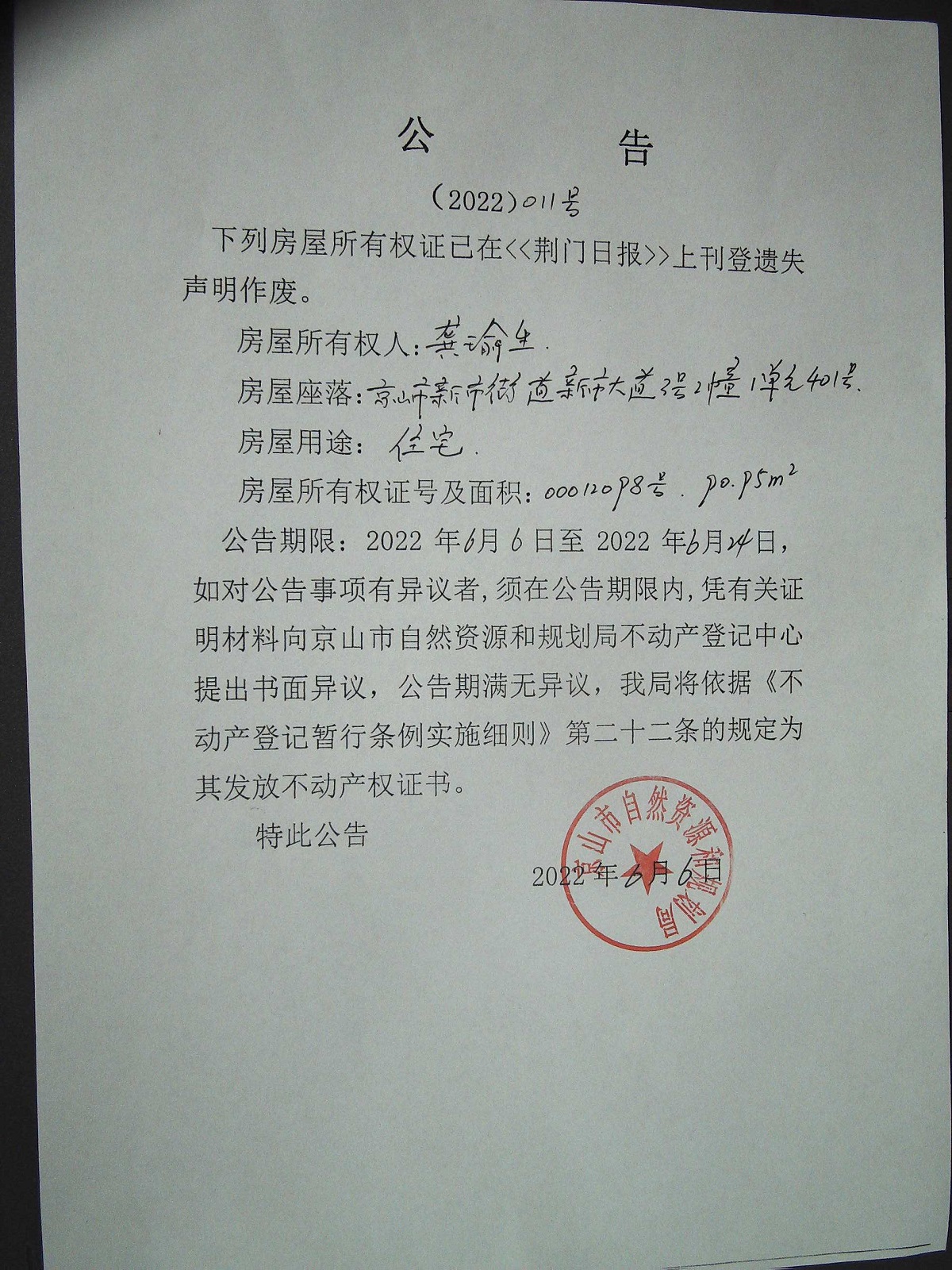 龔瑜生