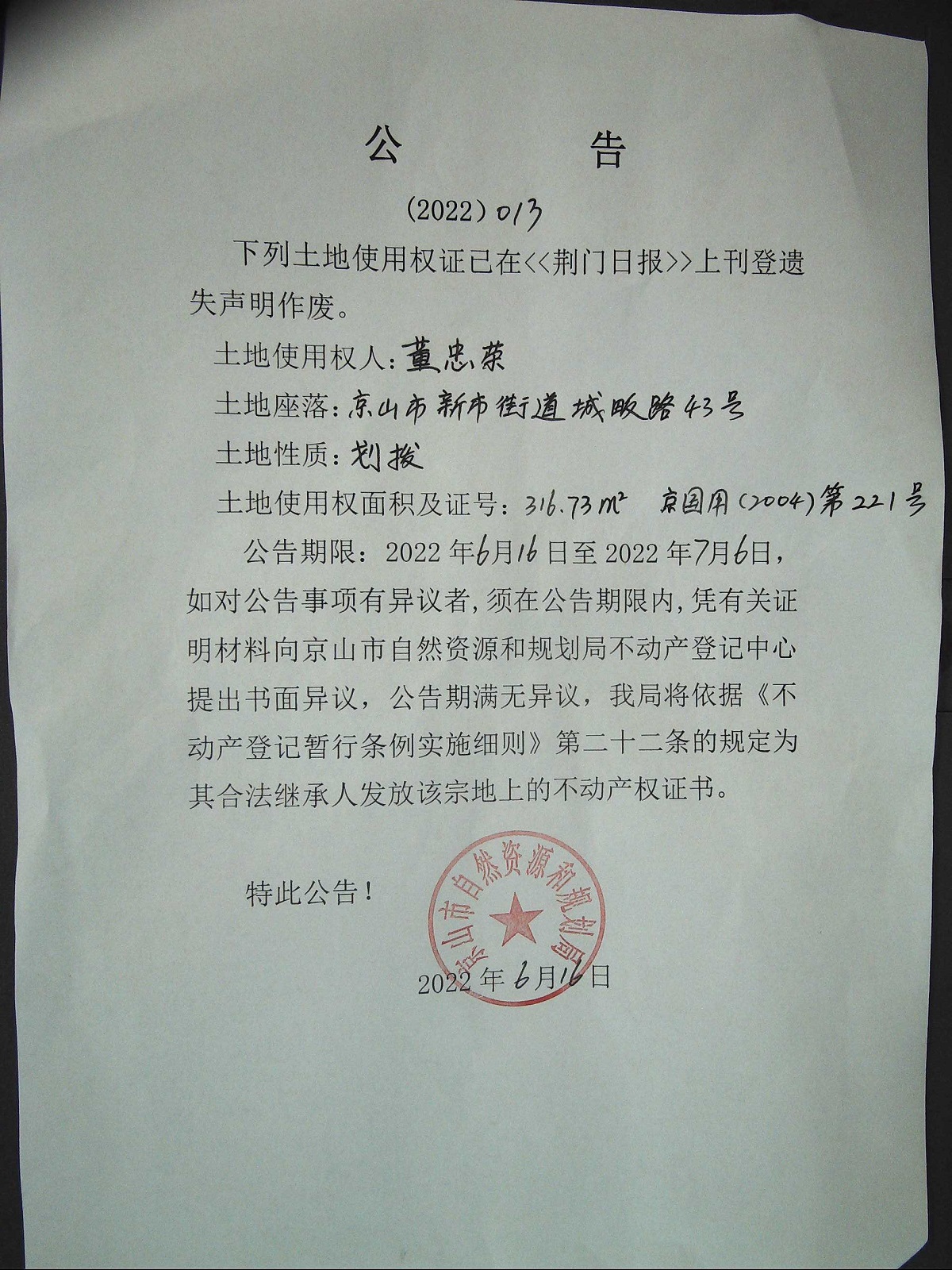 董忠榮