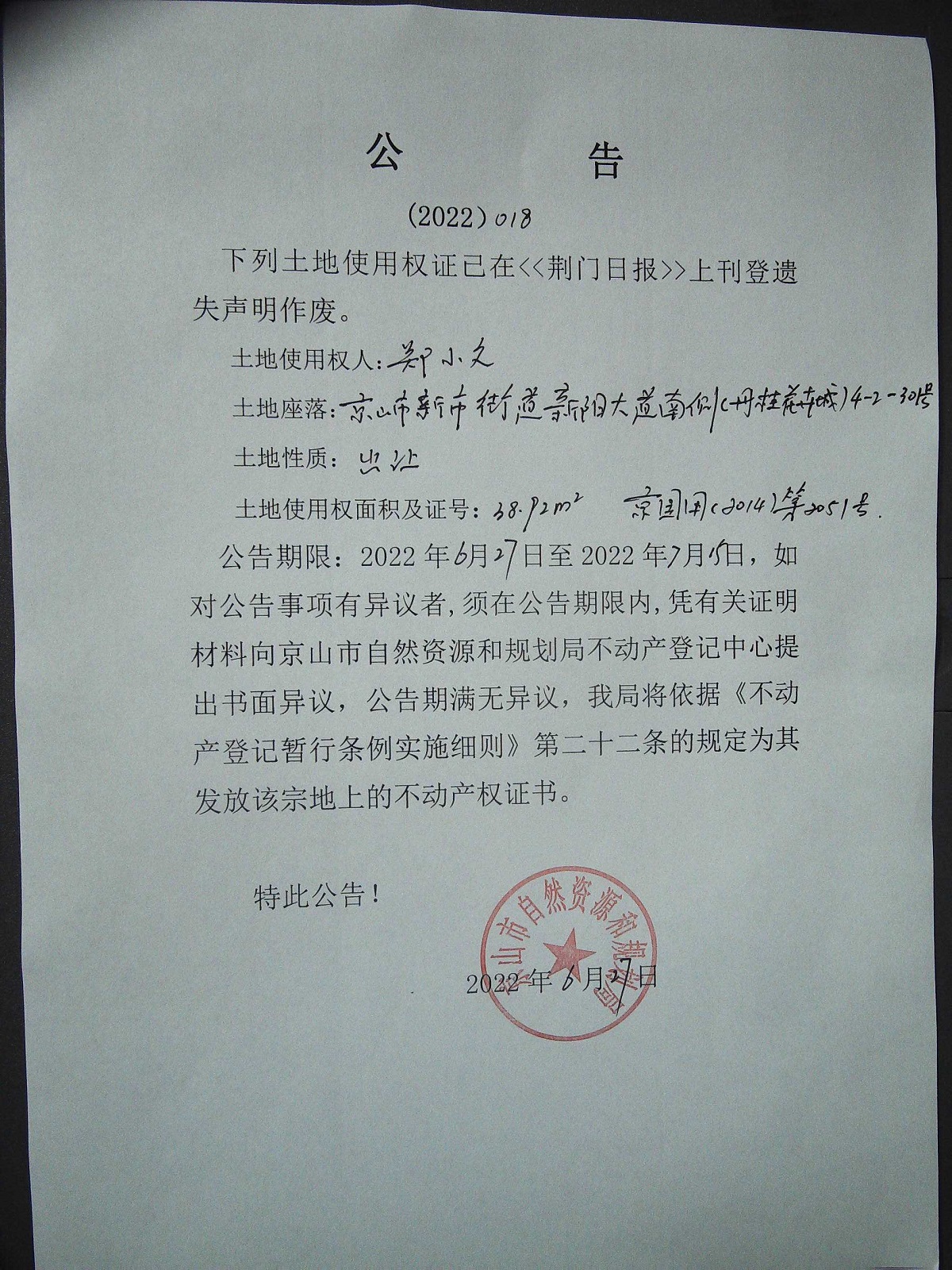 鄭小文