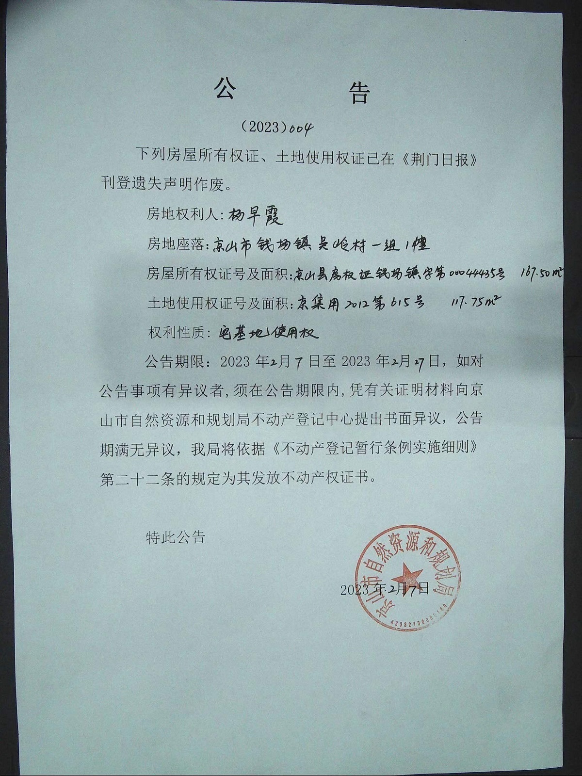 楊早霞