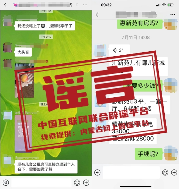 辟謠3