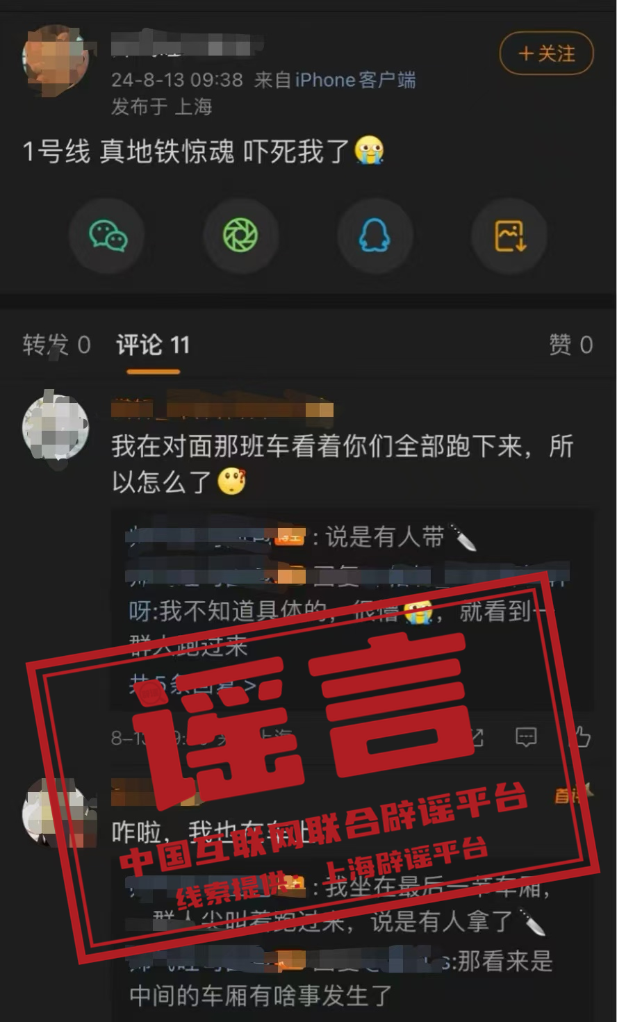 辟謠3
