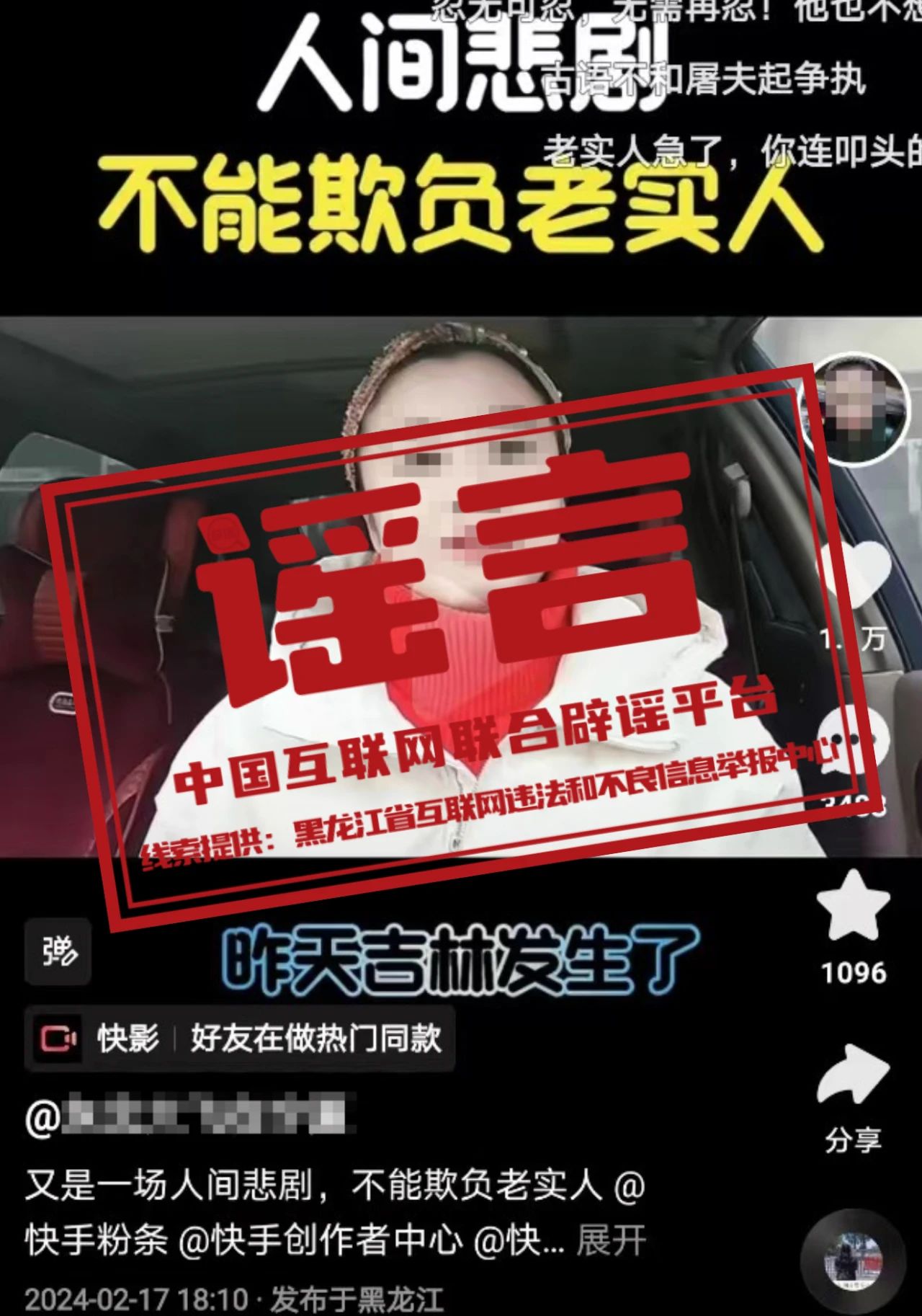 辟謠3