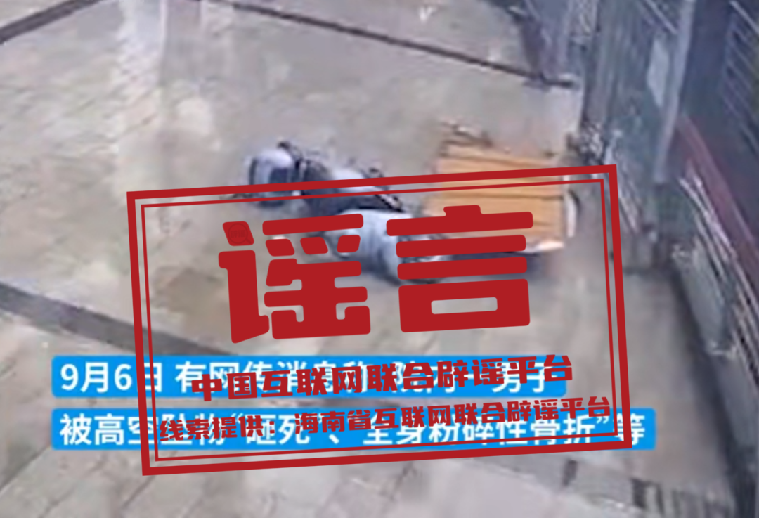 辟謠3 辟謠3